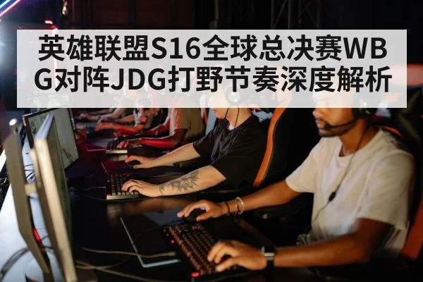 esports team strategy